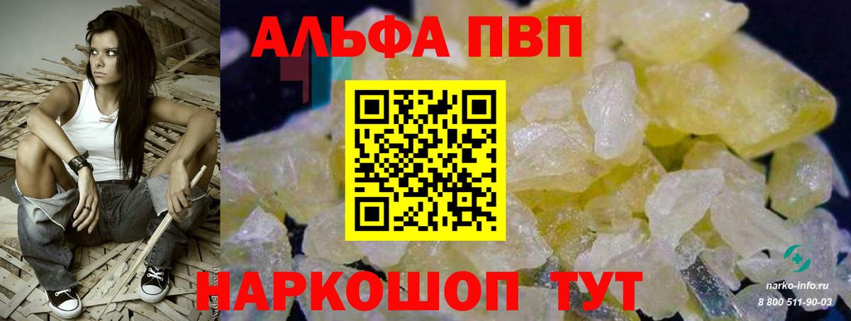 Alfa_PVP  Alfa_PVP мука  Вход с VPN  Чистополь  APVP Соль 