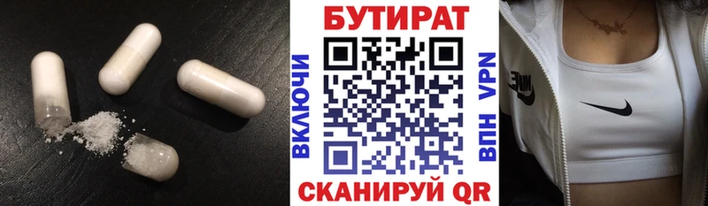 Бутират жидкий экстази  магазин продажи   Чистополь 