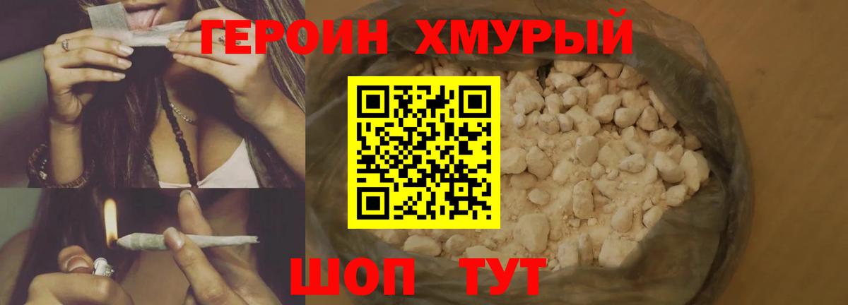 Героин Heroin Чистополь