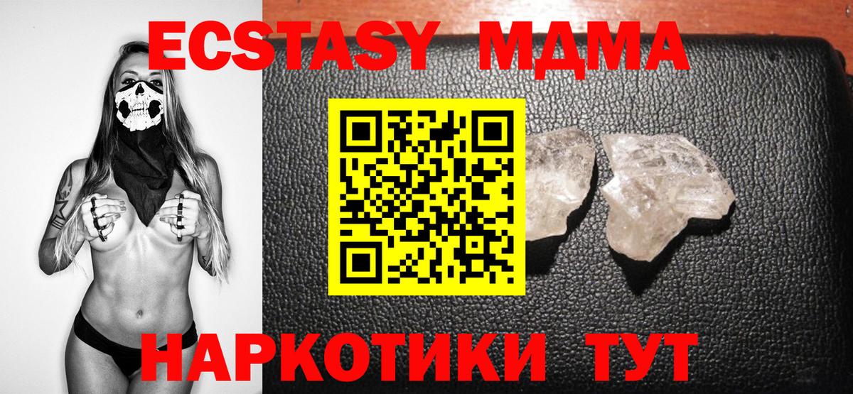 МДМА  МДМА молли  Чистополь  Вход с VPN  МДМА crystal 