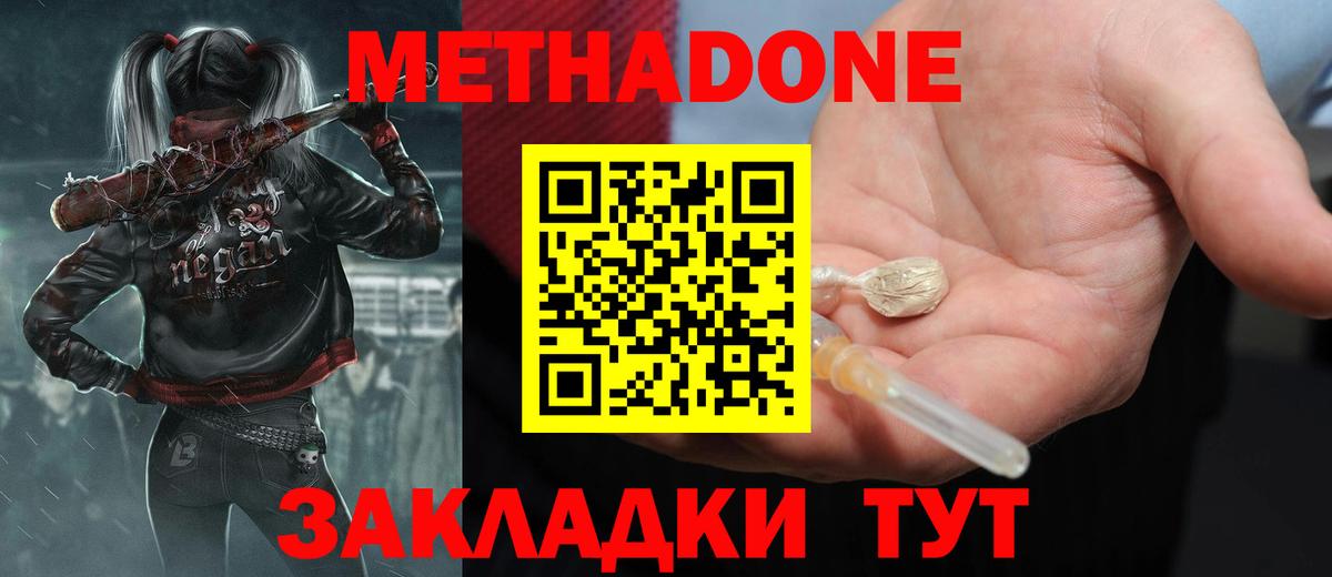 Метадон белоснежный Чистополь