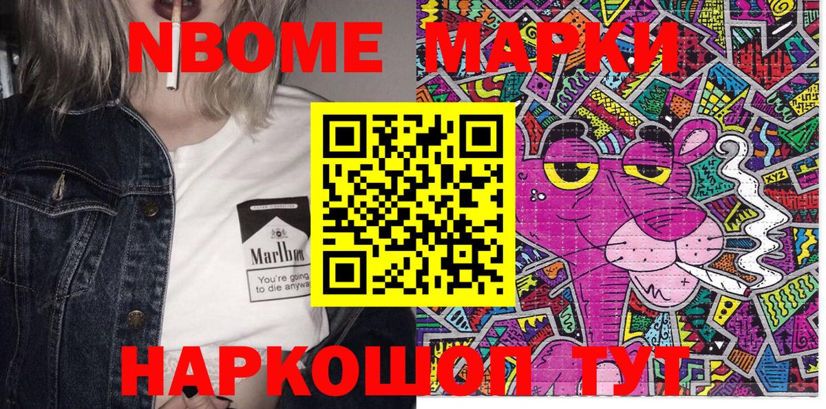 Марки 25I-NBOMe 1500мкг  Марки NBOMe  Чистополь  Вход с VPN 